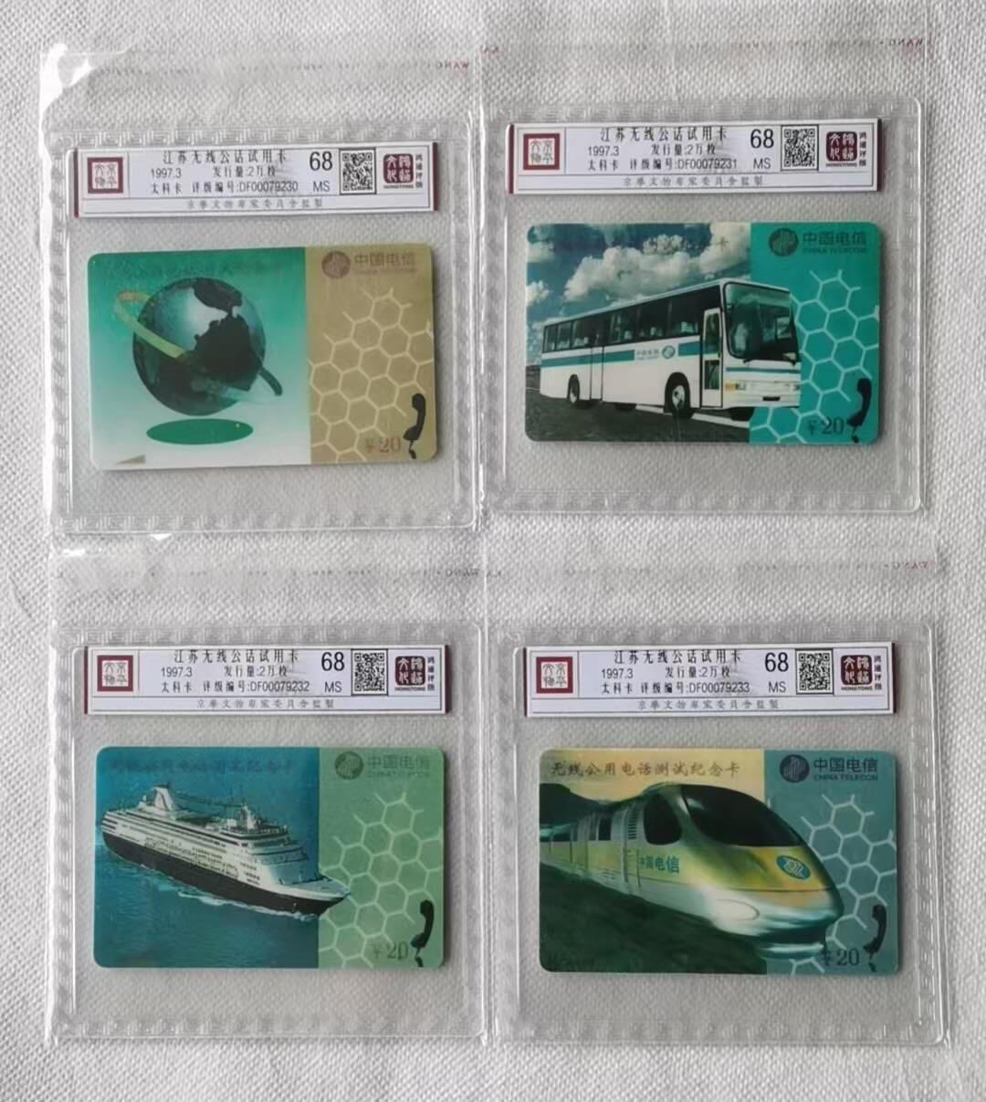 【琪哥网】评级磁卡综合场(137） 【鸿通68】江苏无线测试