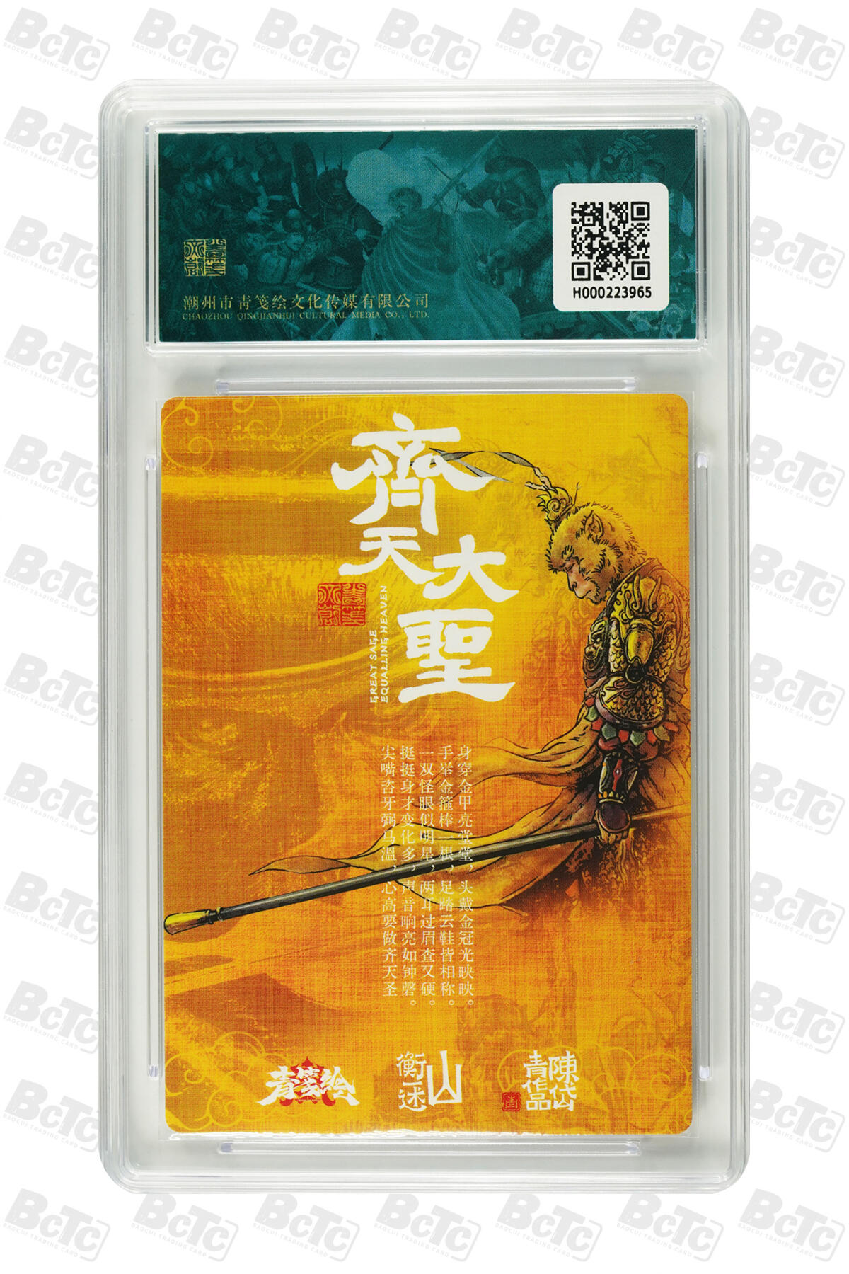 白泽拍卖卡牌手绘专场第34期（花朝去了又春分 草如茵 柳烟新） 2024 山衡一述 书影映画1 齐天大圣+哪吒三太子 2张 粗闪 保粹评级 1张爆金10 1张9.5分 特标