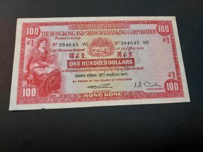 博彦收藏    4月1日 8点 钱币专场 - 1971 香港小圣书100元 面有磨损/边有破损