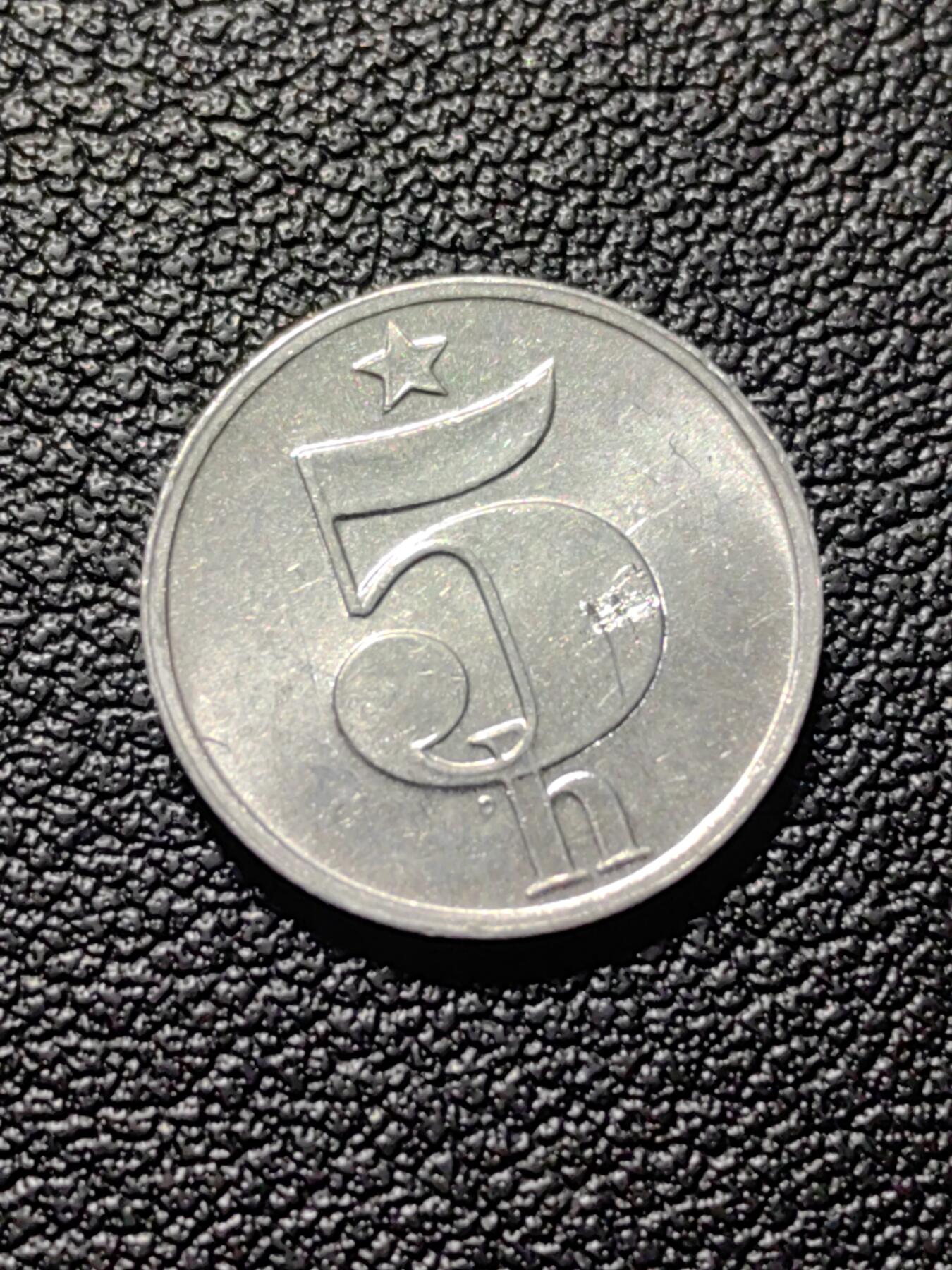 靖甫拍卖第七场 捷克斯洛伐克5赫勒