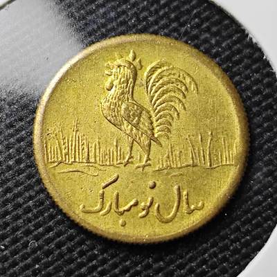 KK钱币收藏小铺  第408期 2月预留时间 周末发货 -  伊朗小公鸡代币