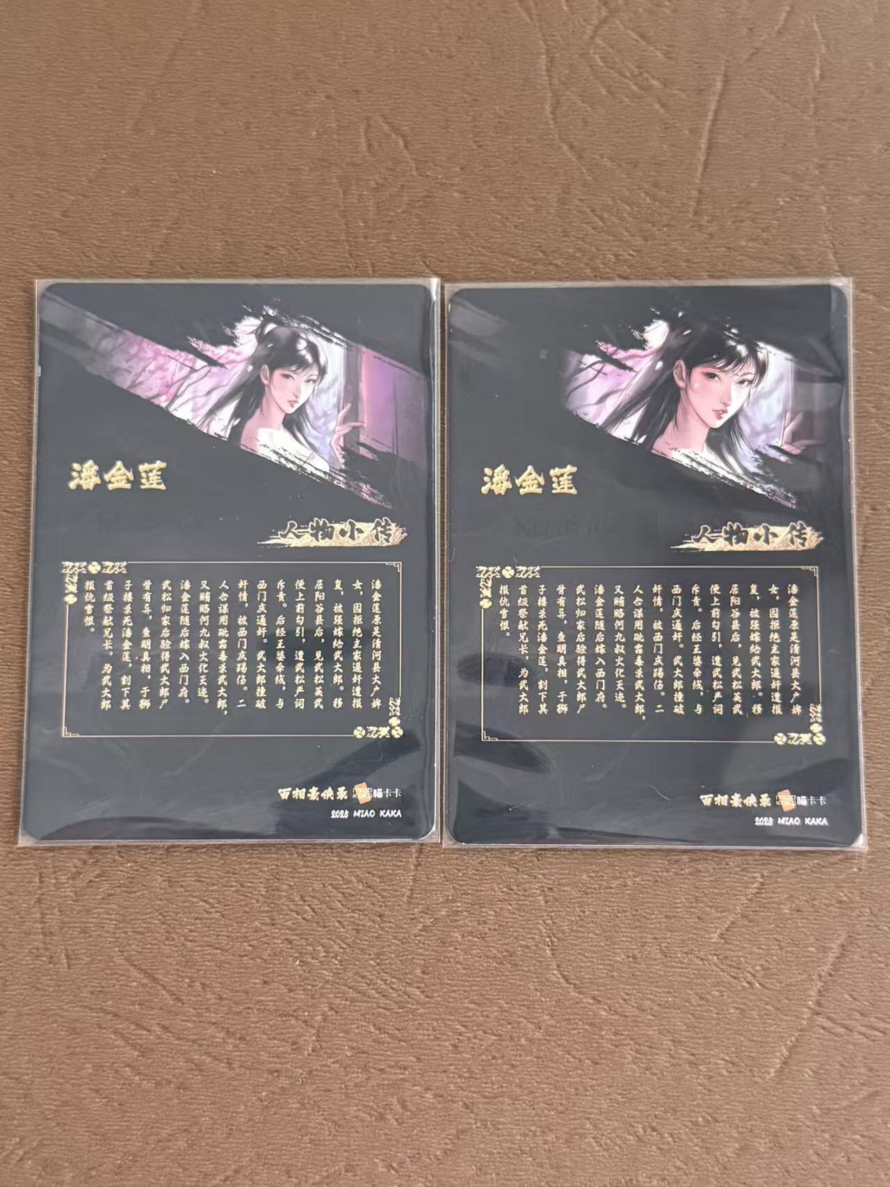 NO.28 好又多金牌大场，每周一站式配齐，方便凑单！（周6晚9点截拍，卖家送拍0抽成！） 百相豪侠录 潘金莲 远景+近景 粗闪 同编：1104 画师：shark