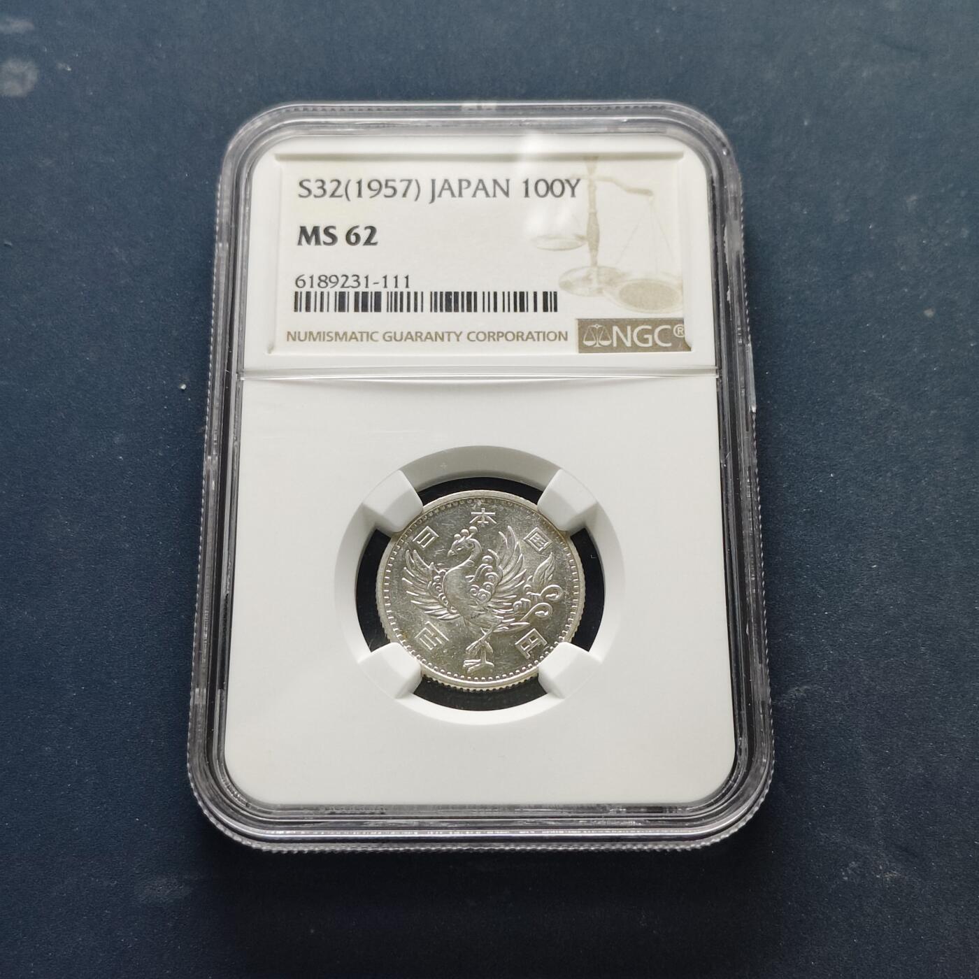 【全场包邮】纯粹捡漏拍515场 日本昭和32年单凤100円银币【22.5毫米4.8克60%】-NGC MS62