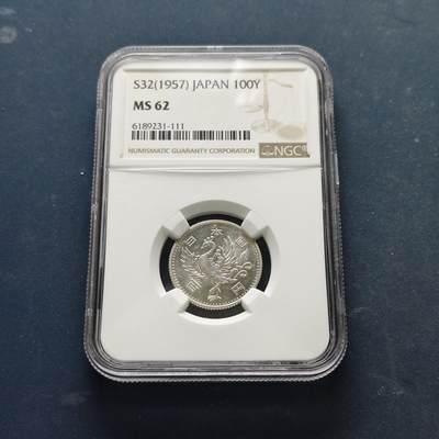【全场包邮】纯粹捡漏拍515场 - 日本昭和32年单凤100円银币【22.5毫米4.8克60%】-NGC MS62
