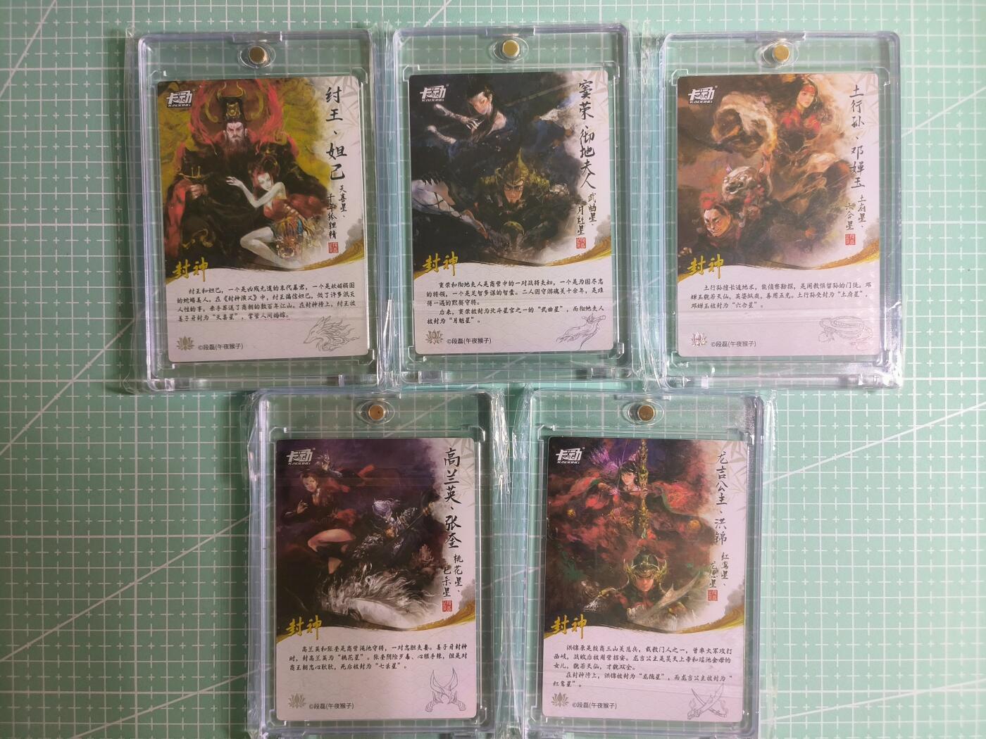 C先生 第25期 零抽层免费代拍  持续收拍品中  需要送拍的老板可以加微私聊 【彩闪白框】卡动×午夜猴子《封神榜》双人卡5张(带卡砖)