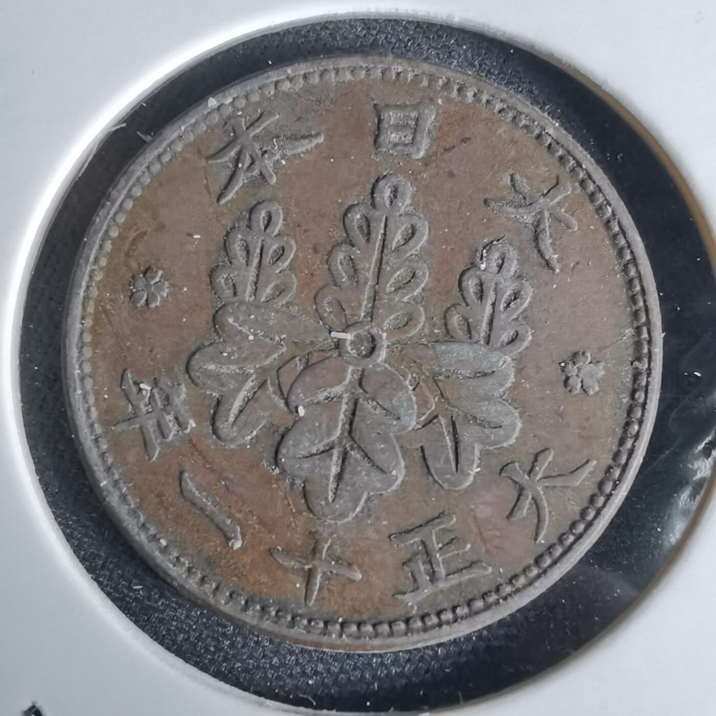 沼泽如烟--第1034场 大正十一年桐叶一钱