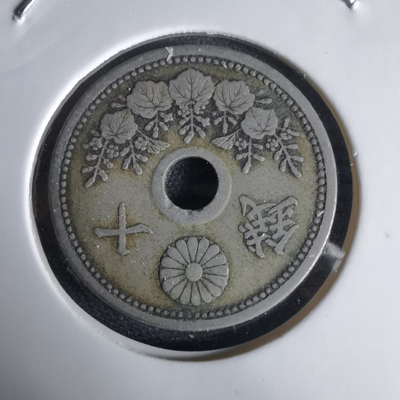 沼泽如烟--第1034场 大正九年十钱