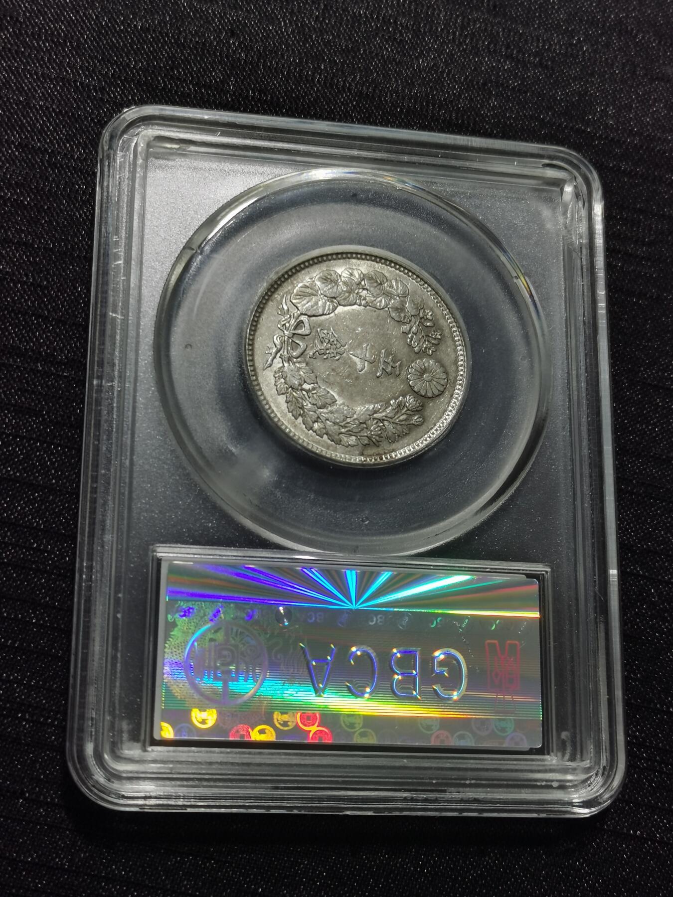 天下钱庄专场欢迎参拍 旭日五十钱银币