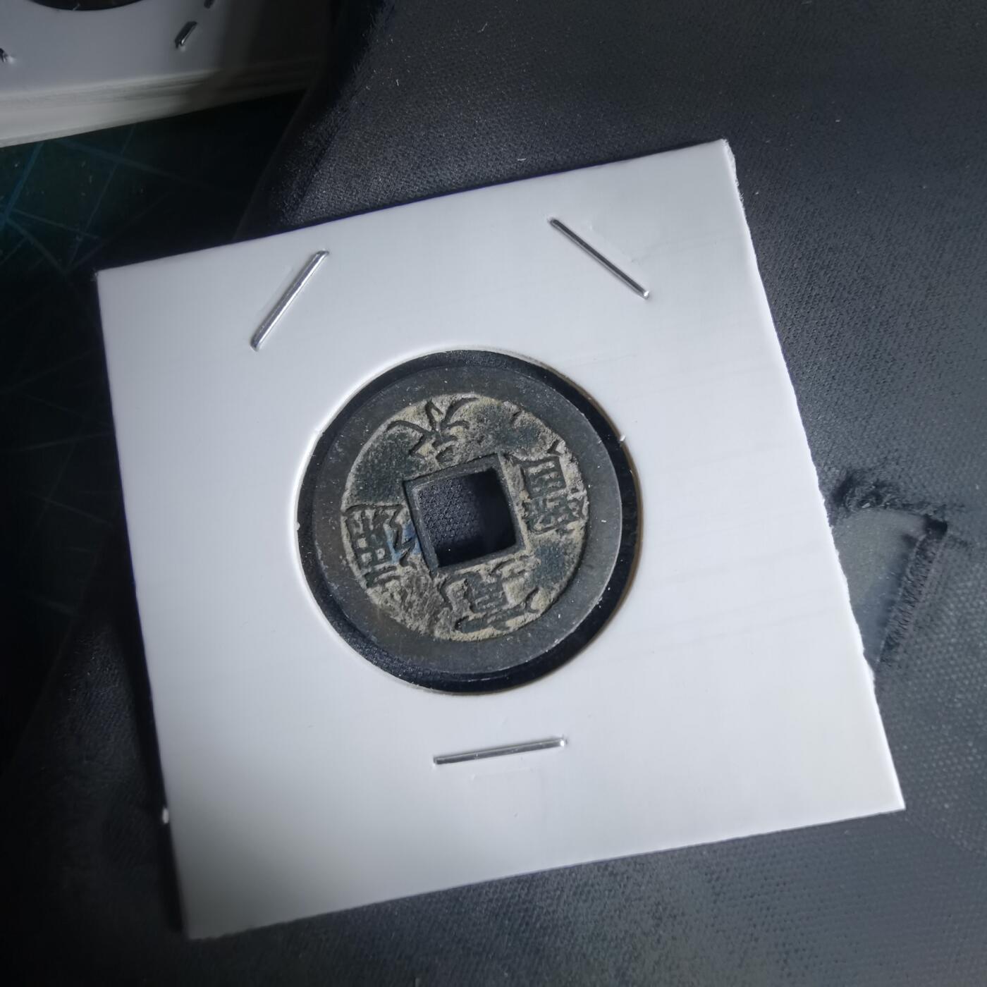 沼泽如烟--第1034场 宽永通宝