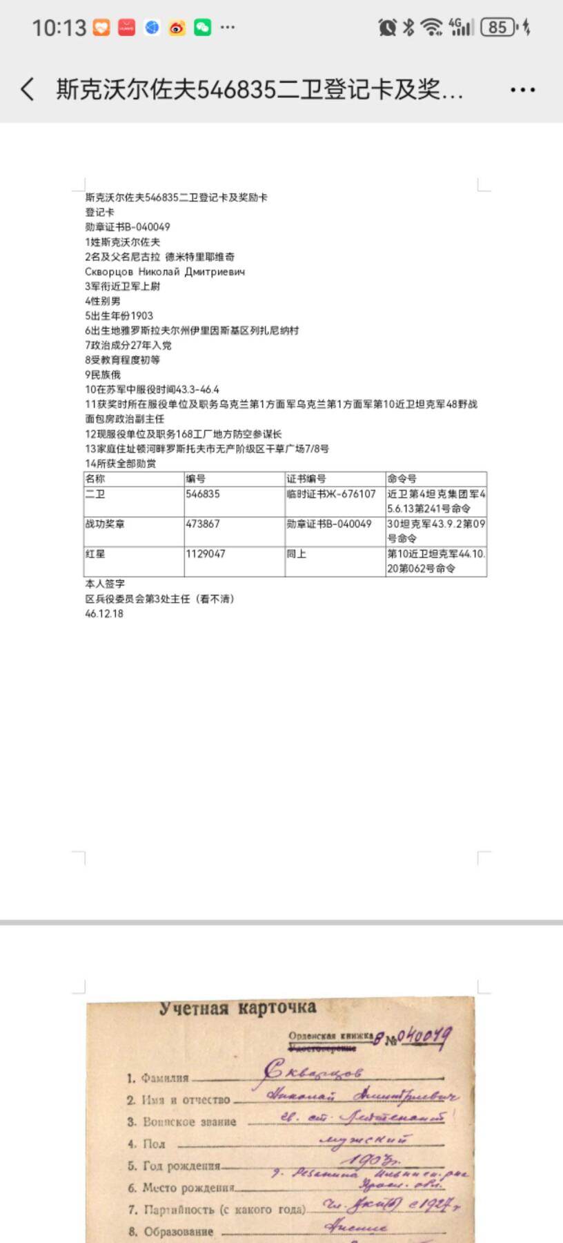 盛世勋华——号角文化勋章邮票专场拍卖第310期 苏联二战432勋章，品相完美，党徽金质，其余部分银质， 带档案，奖励卡