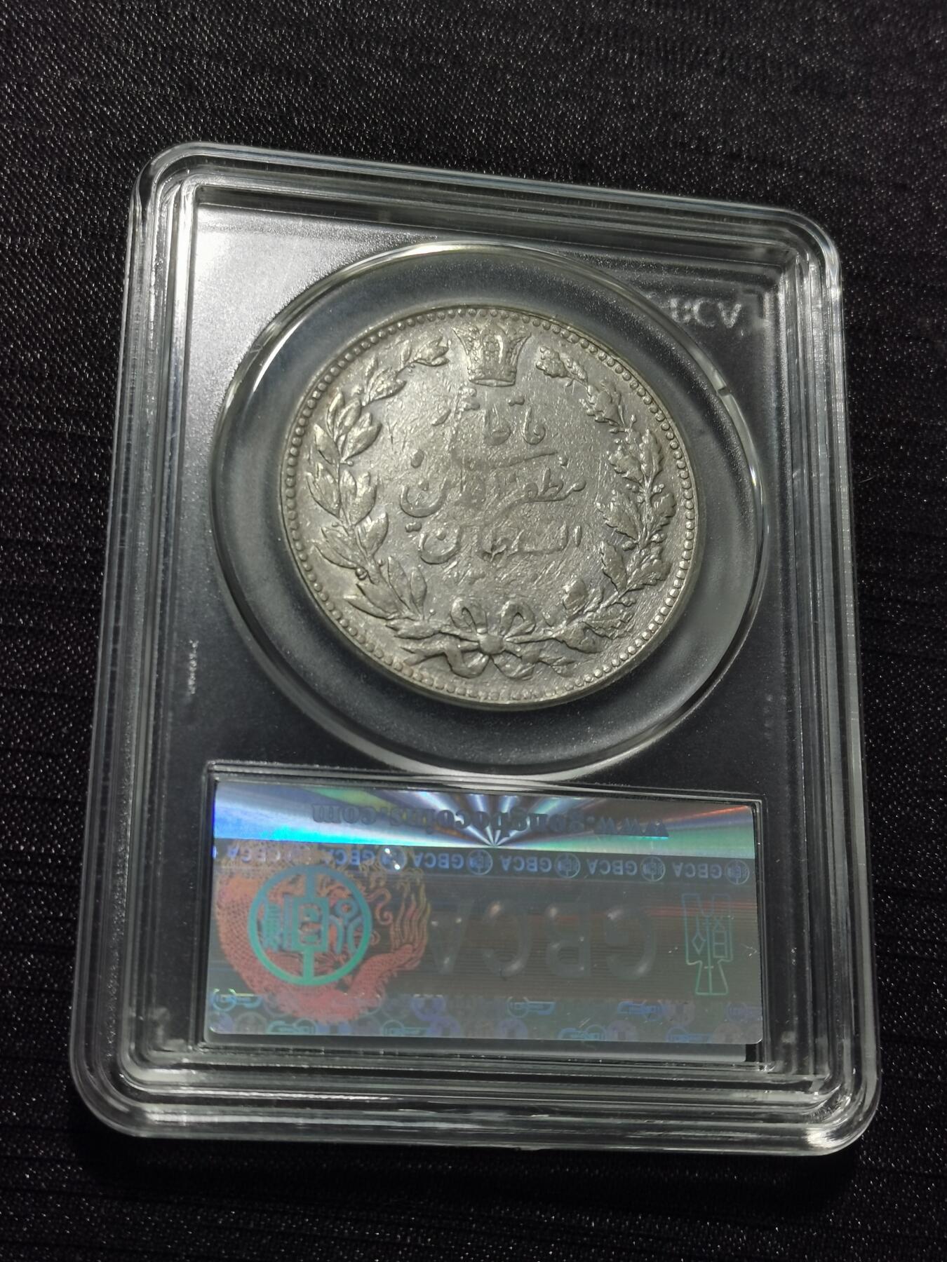 天下钱庄专场欢迎参拍 伊朗狮子弯刀银币