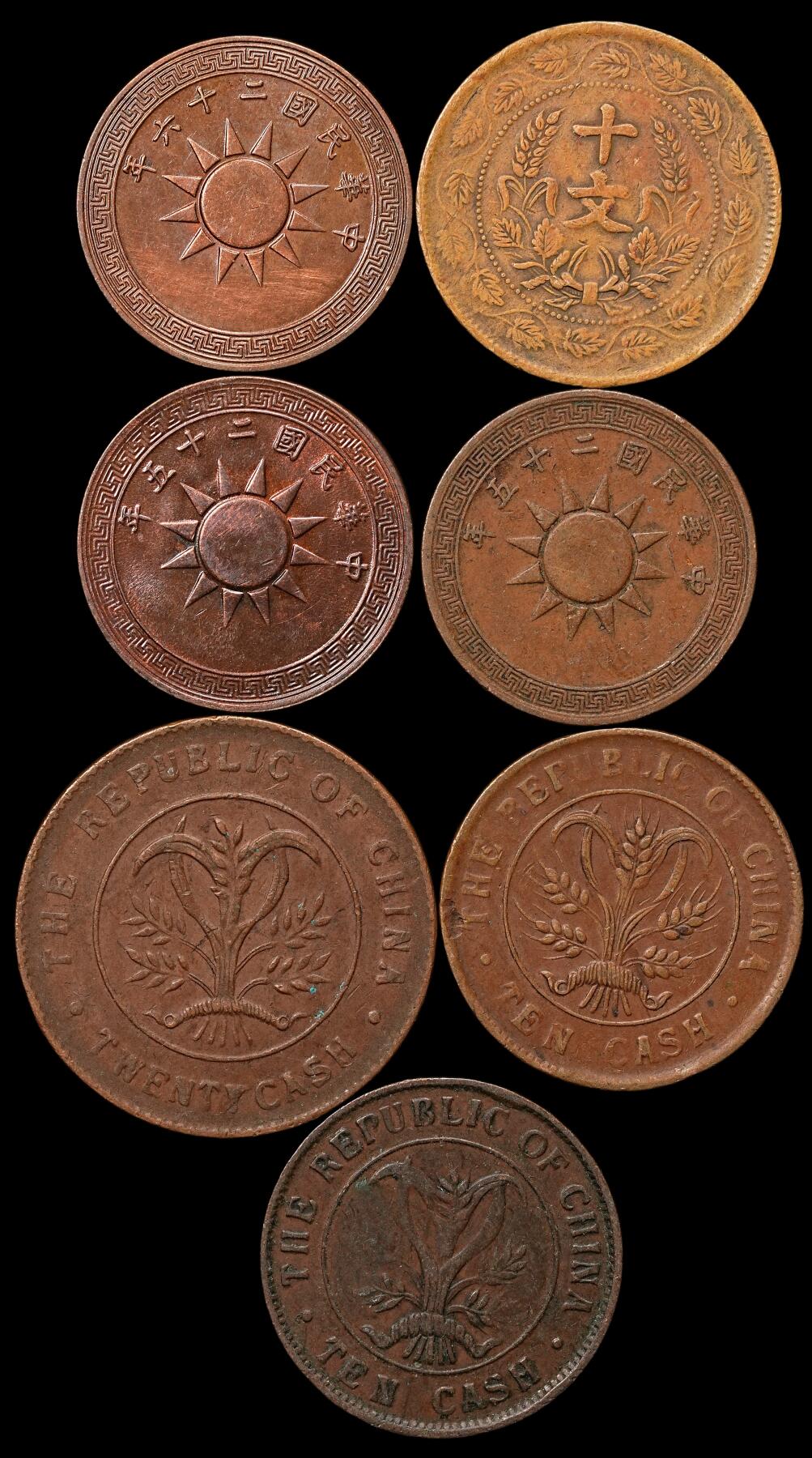 修遠堂世界钱币第109期 民国老铜元一组，流通好品