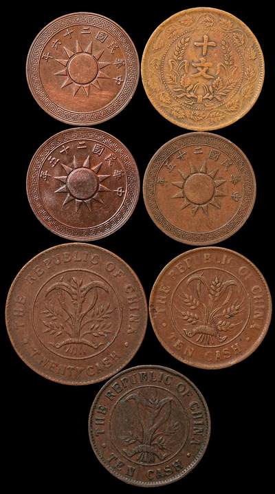 修遠堂世界钱币第109期 - 民国老铜元一组，流通好品