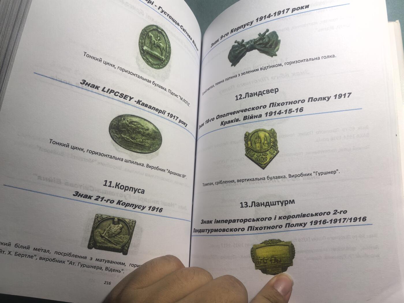 盛世勋华——号角文化勋章邮票专场拍卖第310期 俄语文献 第一次世界大战中的勋章奖章 326页