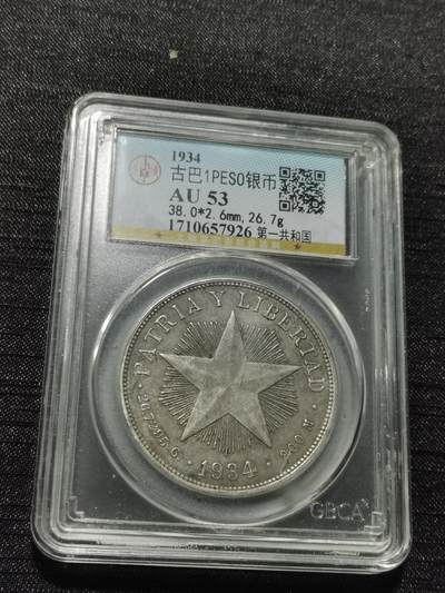 天下钱庄专场欢迎参拍 - 古巴共和国五角星银币