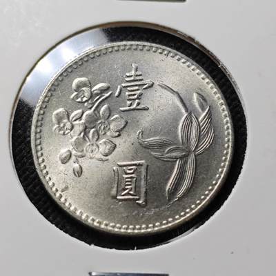 KK钱币收藏小铺  第409期 2月预留时间 周末发货 -  中国台湾省兰花一元好品