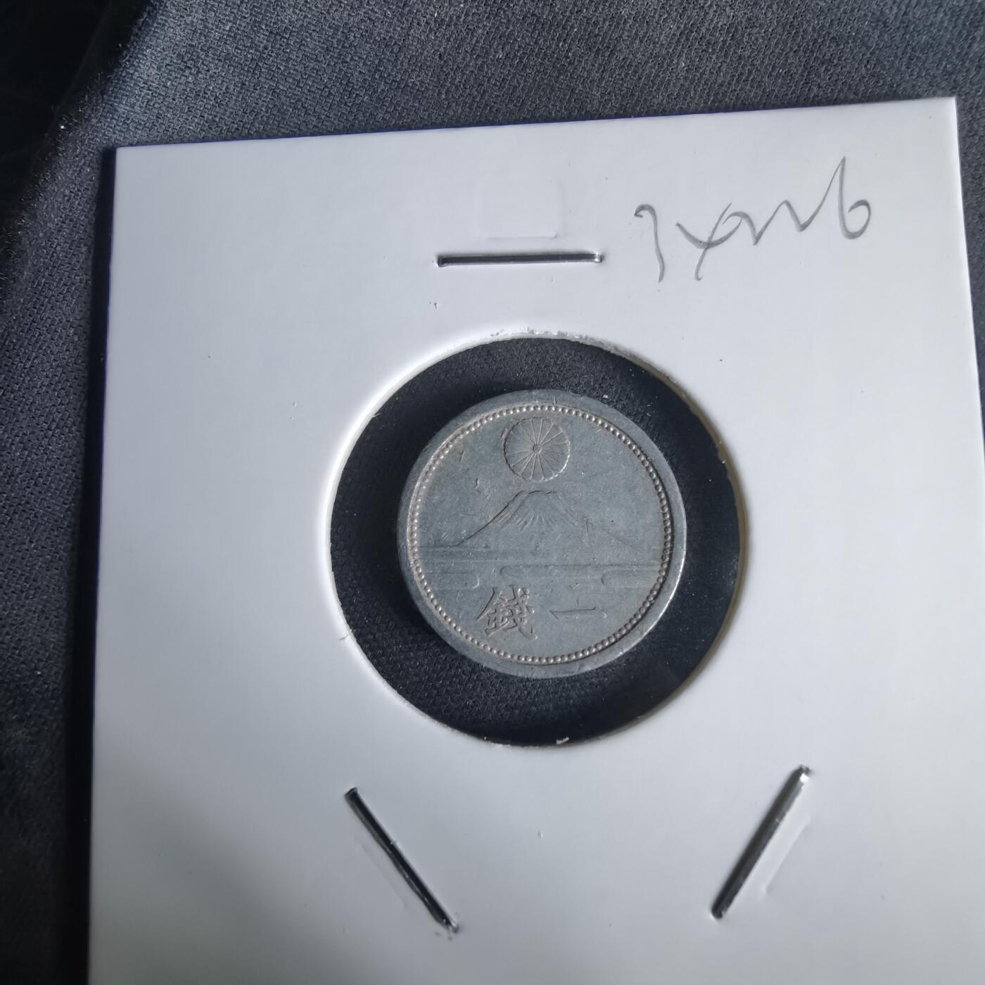 沼泽如烟--第1034场 昭和十六年一钱