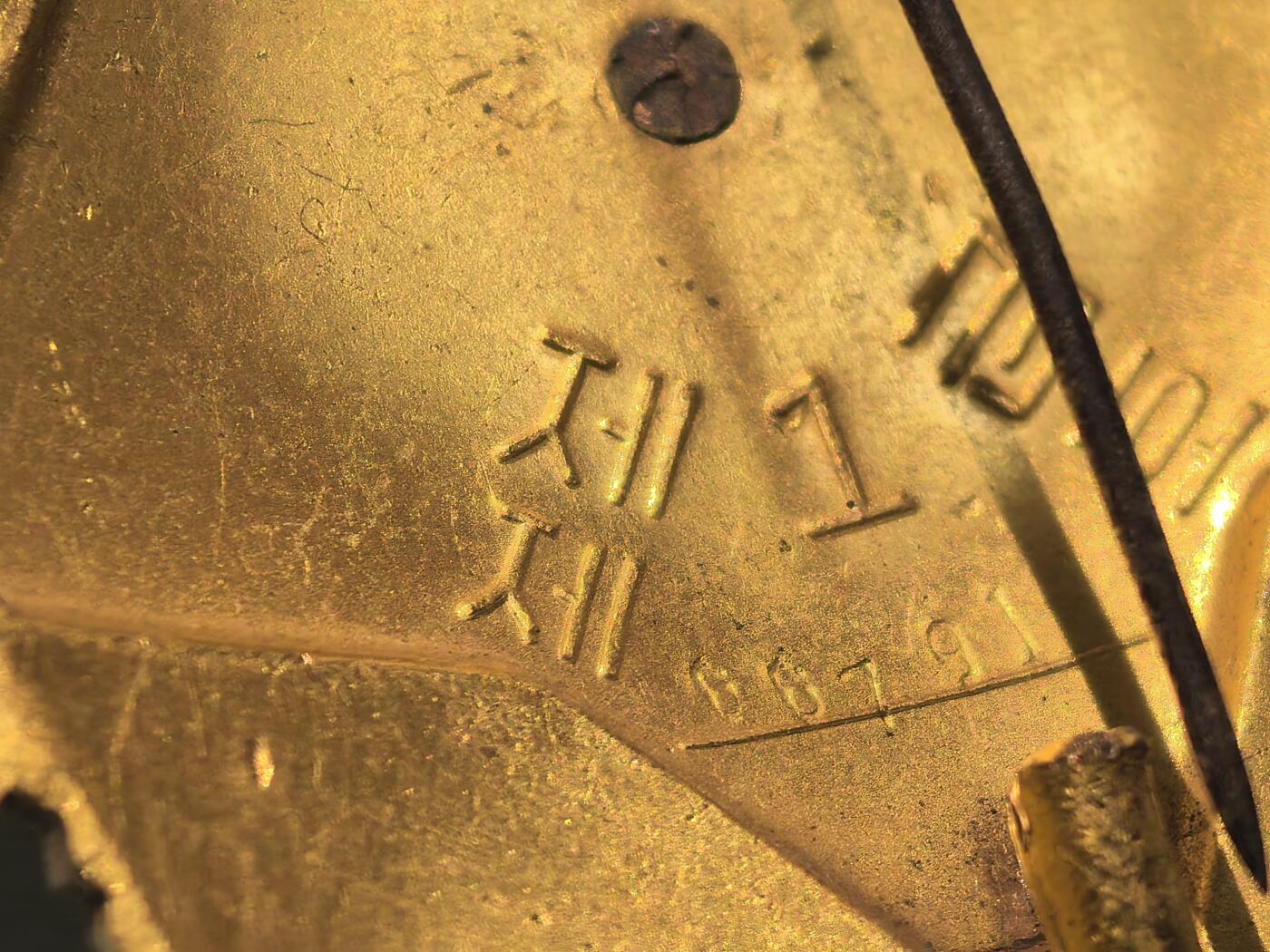 盛世勋华——号角文化勋章邮票专场拍卖第311期 朝鲜一级国旗勋章 编号66791