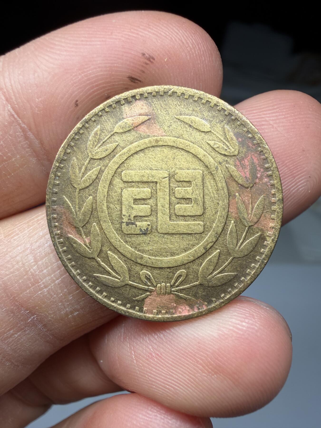 2026年集古藏今外币拍卖第三期-第9场—（总第319拍），可以寄存60天，满160元包邮。