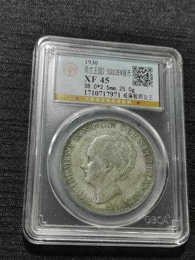 天下钱庄专场欢迎参拍 - 荷兰威廉敏娜女王银币