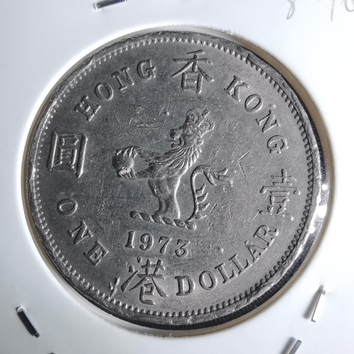 沼泽如烟--第1032场 香港1973年一元