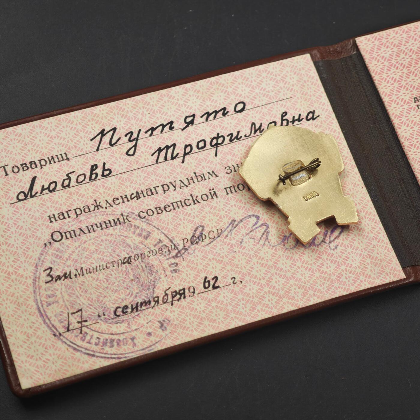 3月28日结束，精品成斌徽章钱币专场（明天继续更新） 苏联商贸优秀工作者纪念章附证书 厚证书