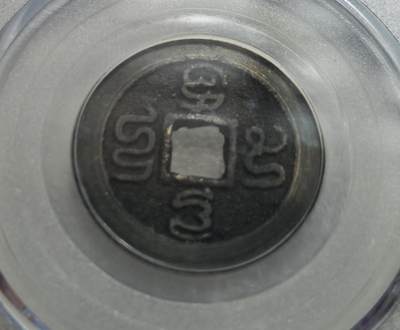 瓶子🏺第234期拍卖会 -  20世纪“岛屿钱”  印尼20世纪发行的祈祷文方孔铜币，俗称“岛屿钱”，由国内评级机构“公博”评级为美85+