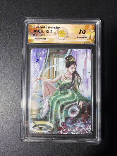 NO.28 好又多金牌大场，每周一站式配齐，方便凑单！（周6晚9点截拍，卖家送拍0抽成！） - 【38/50编】焱卡 燎原三国龙骧虎跃 巴丁 邹夫人 折光 10G