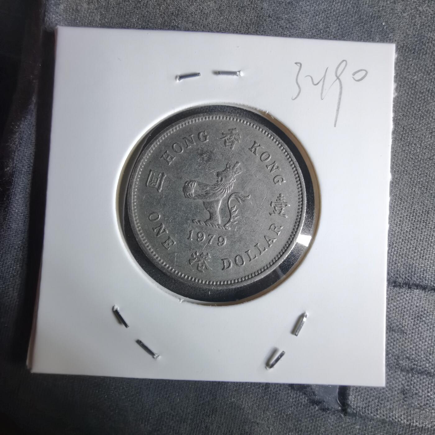 沼泽如烟--第1032场 香港1979年一元