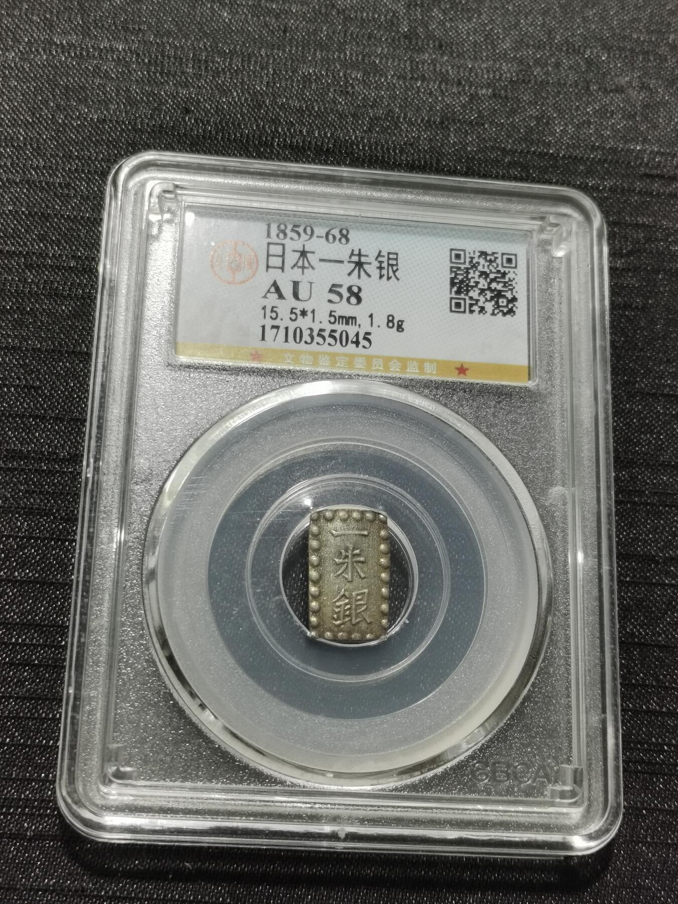 天下钱庄专场欢迎参拍 日本一朱银