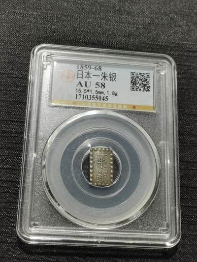 天下钱庄专场欢迎参拍 - 日本一朱银