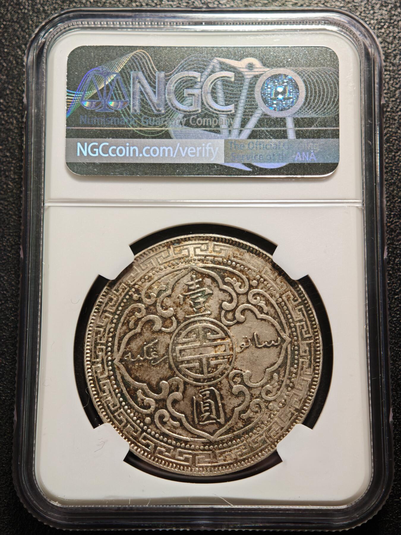 【德藏】世界币章拍卖第169期（拍品征集中~欢迎藏友联系） 1908年 英属贸易银币站洋壹圆银币 NGC AU58 原味包浆