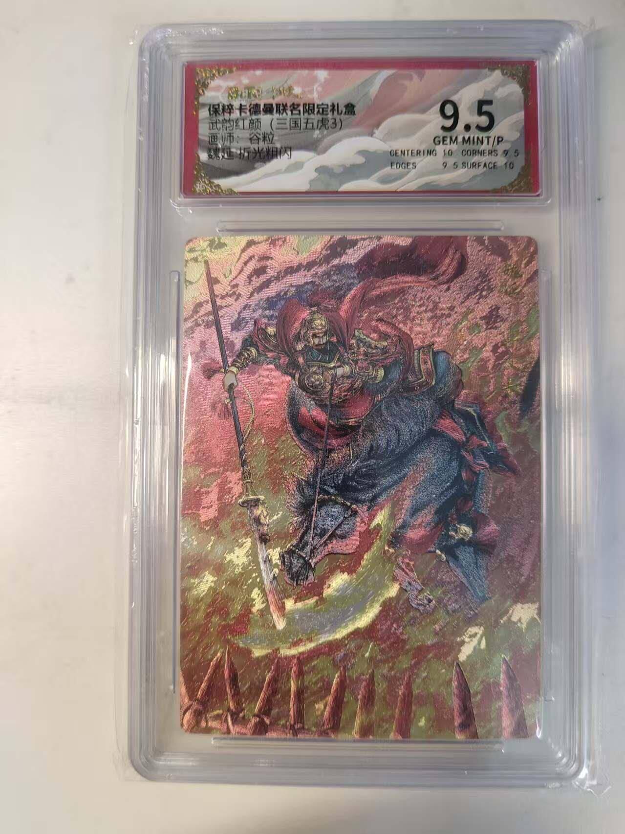 龙虎卡牌-八零场，奇点炸场！！（满200元包邮，无佣金，每周六结拍，欢迎送拍） 粗闪评级卡 卡德曼 谷粒三国 - 魏延 9.5分