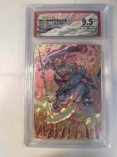 龙虎卡牌-八零场，奇点炸场！！（满200元包邮，无佣金，每周六结拍，欢迎送拍） - 粗闪评级卡 卡德曼 谷粒三国 - 魏延 9.5分