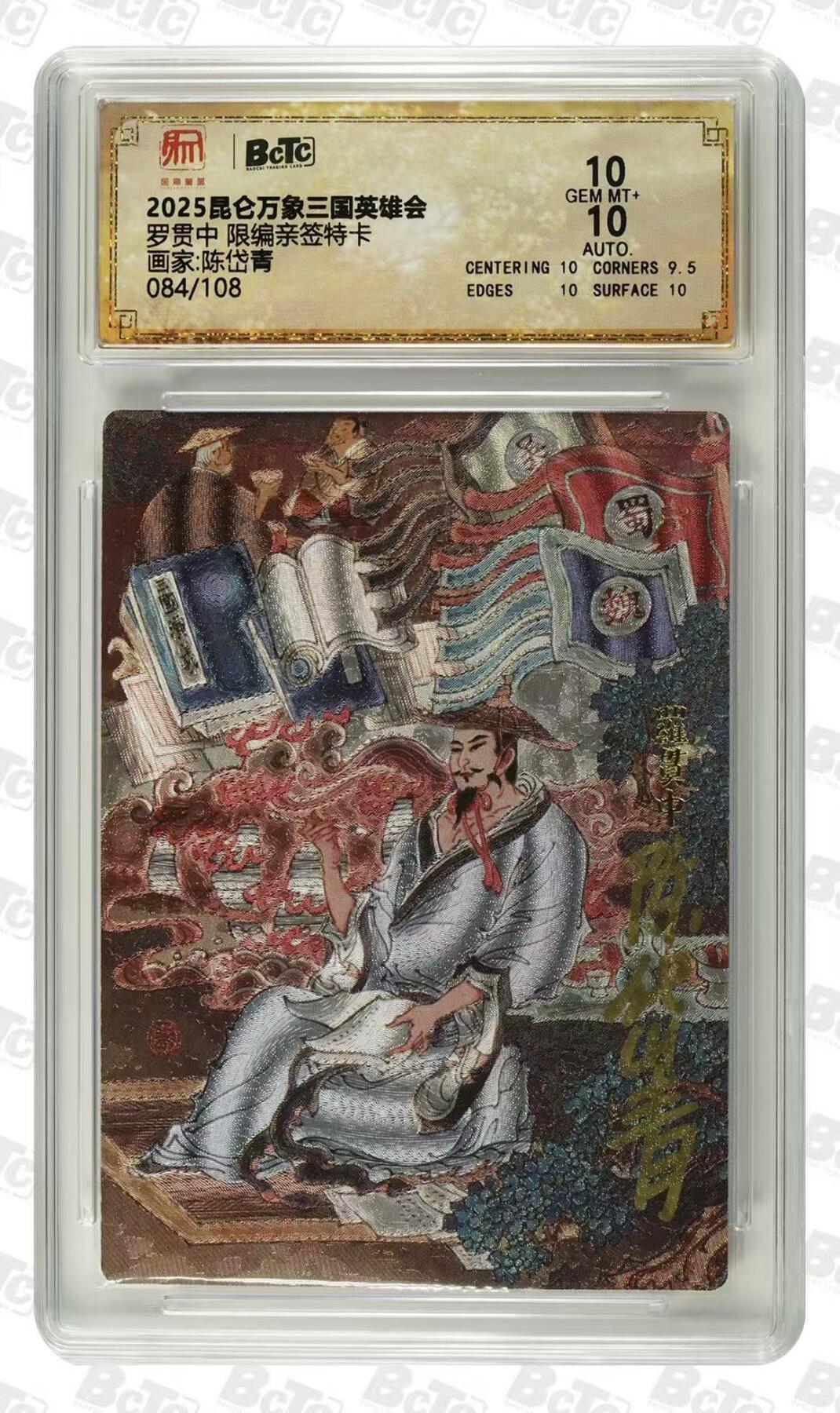 NO.28 好又多金牌大场，每周一站式配齐，方便凑单！（周6晚9点截拍，卖家送拍0抽成！） 【84/108编亲签】昆仑万象 三国英雄会 陈岱青亲签 粗闪 双10分