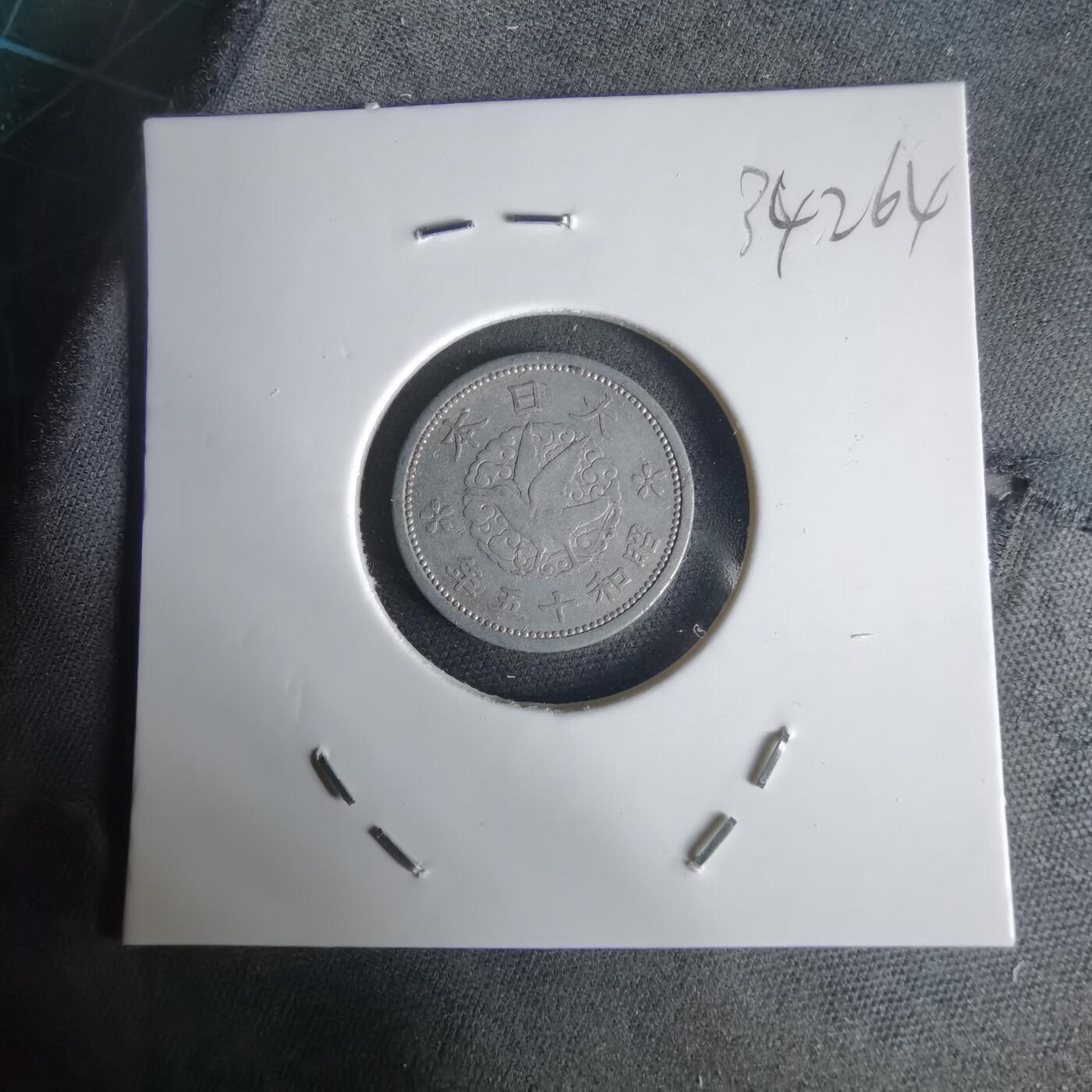 沼泽如烟--第1034场 昭和十五年飞鸦一钱