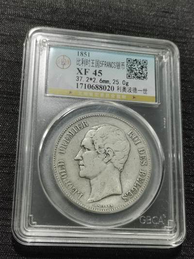 天下钱庄专场欢迎参拍 - 比利时利奥波德一世银币