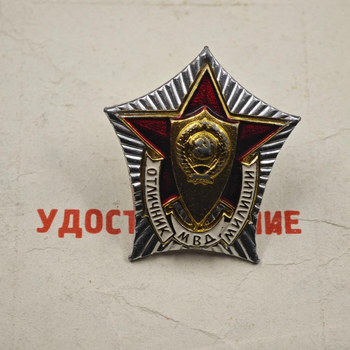 3月28日结束，精品成斌徽章钱币专场（明天继续更新） 苏联内务部优秀工作者证章附证书