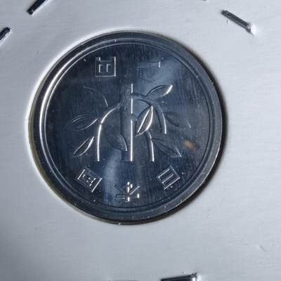 沼泽如烟--第1034场 - 平成十二年一円