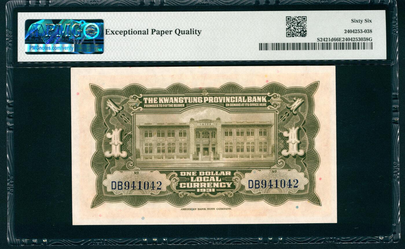 上海炎玺拍卖 玺藏千秋 民国二十年广东省银行银毫券壹圆
连号一组5枚