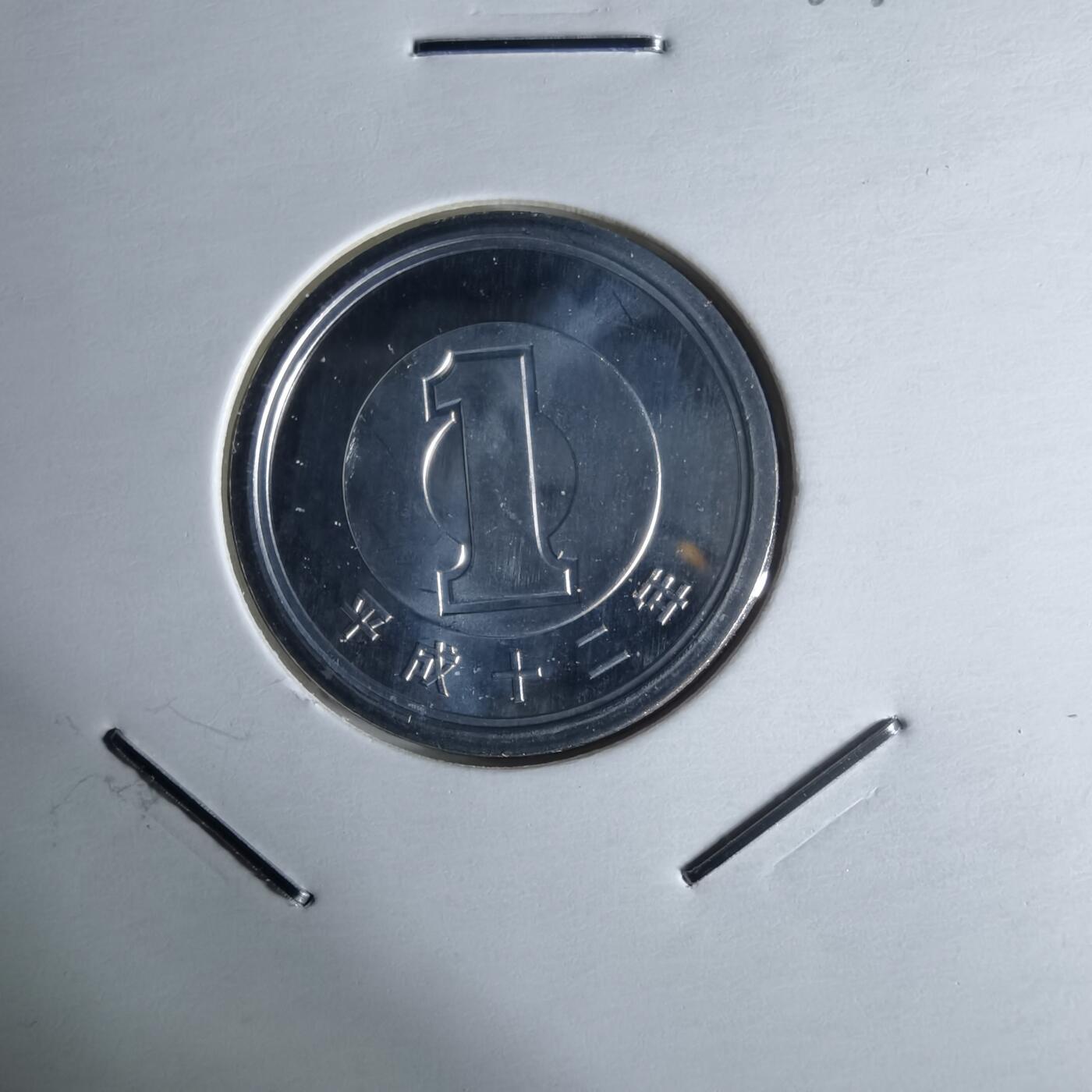 沼泽如烟--第1034场 平成十二年一円