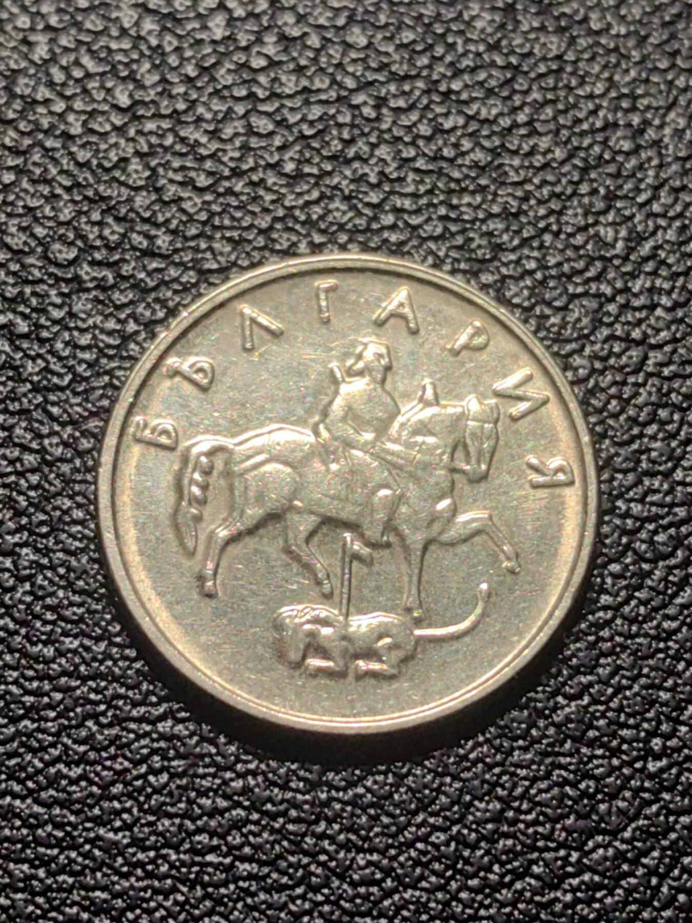 靖甫拍卖第七场 保加利亚10斯托丁