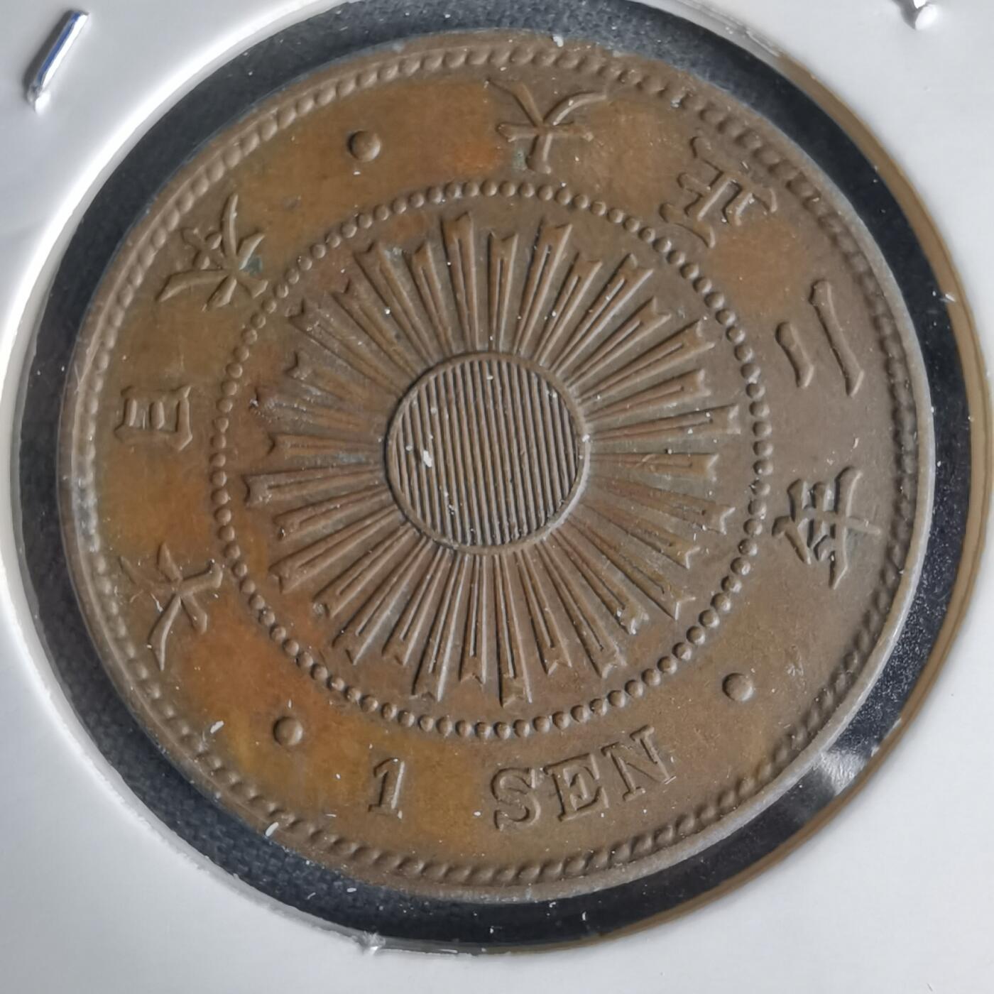 沼泽如烟--第1034场 大正二年稻一钱