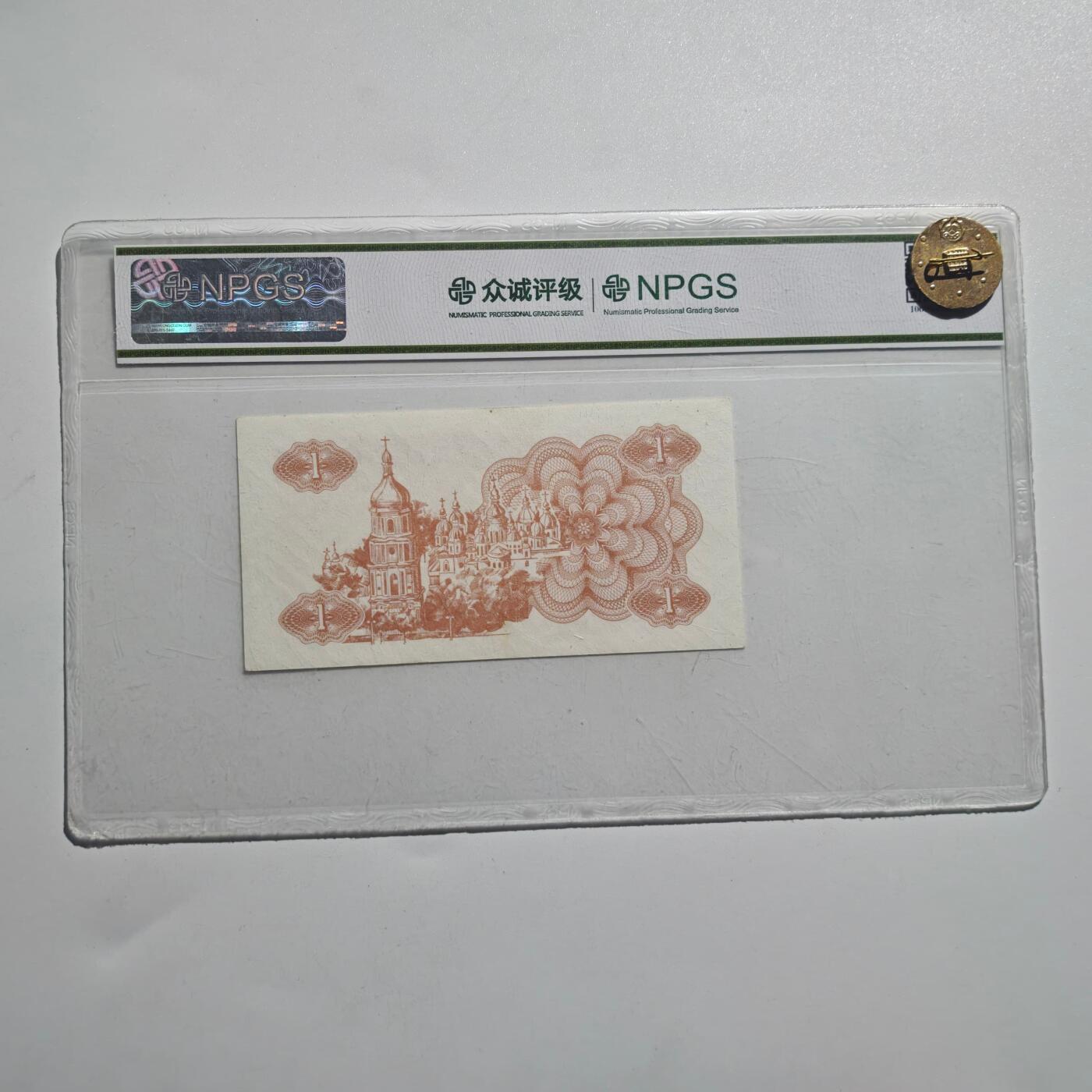 3月28日结束，精品成斌徽章钱币专场（明天继续更新） 众诚评级 乌克兰1库帮