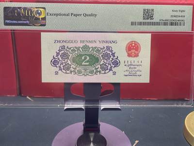 品味人生 三版大桥 2 角圆圆倒置号一张 PMG68