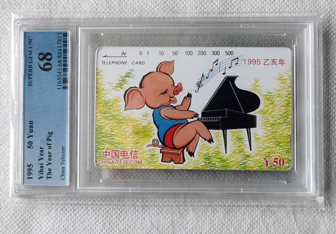 【琪哥网】评级磁卡综合场(137） 【PCGS68】国卡生肖猪