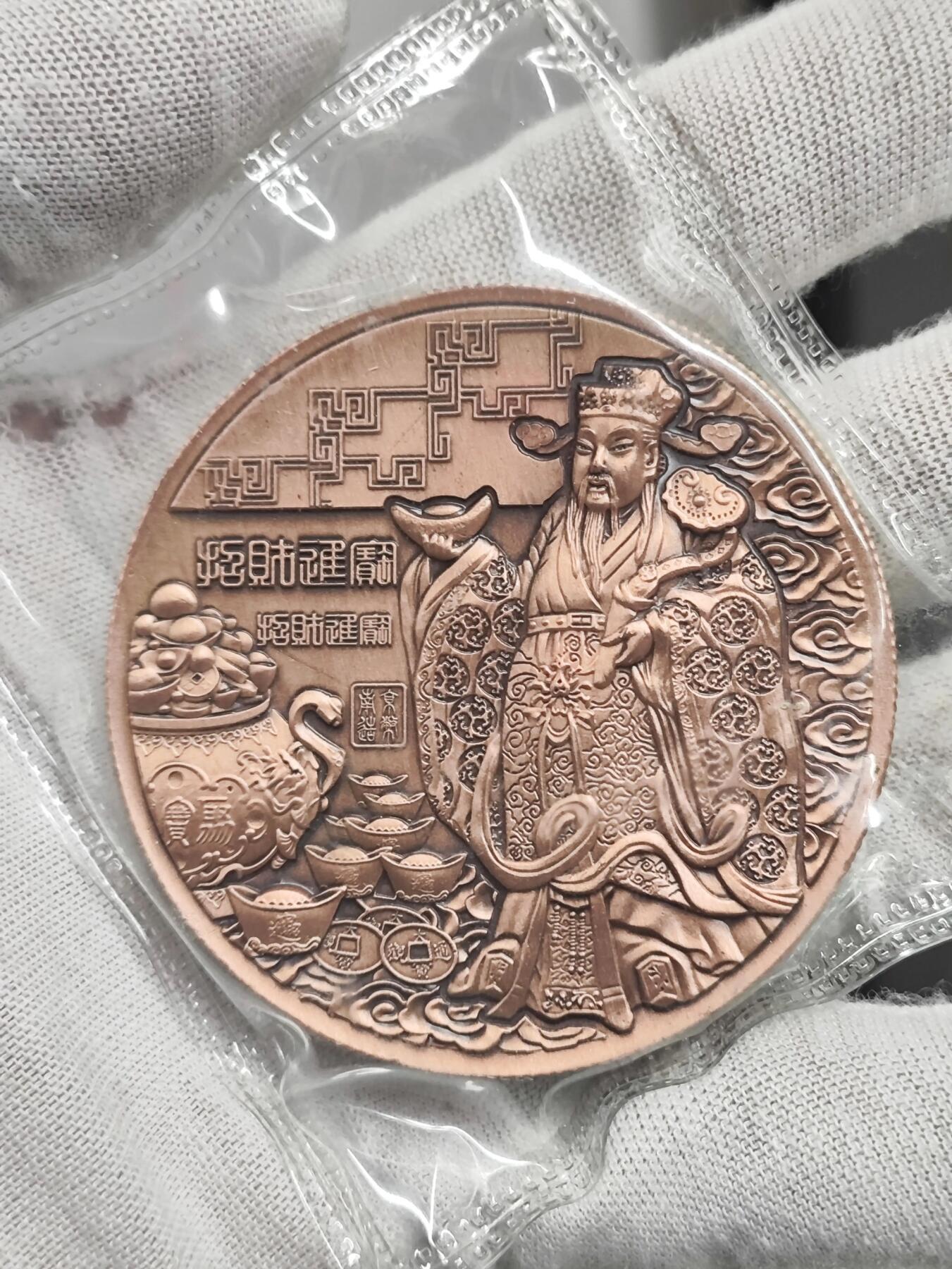 中国铜章专拍 南京造币厂文武财神双色铜章，财神铜章，直径60mm.带证书