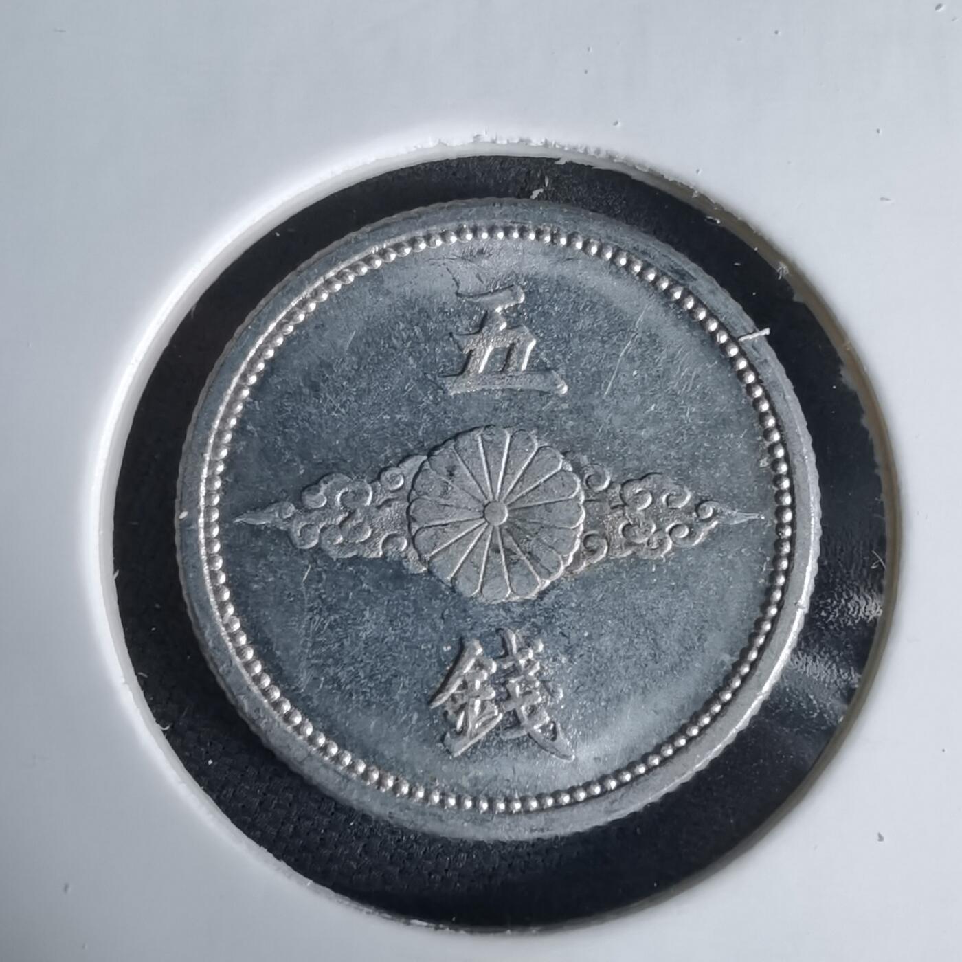 沼泽如烟--第1034场 昭和十七年五钱