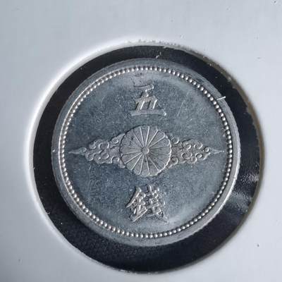 沼泽如烟--第1034场 - 昭和十七年五钱