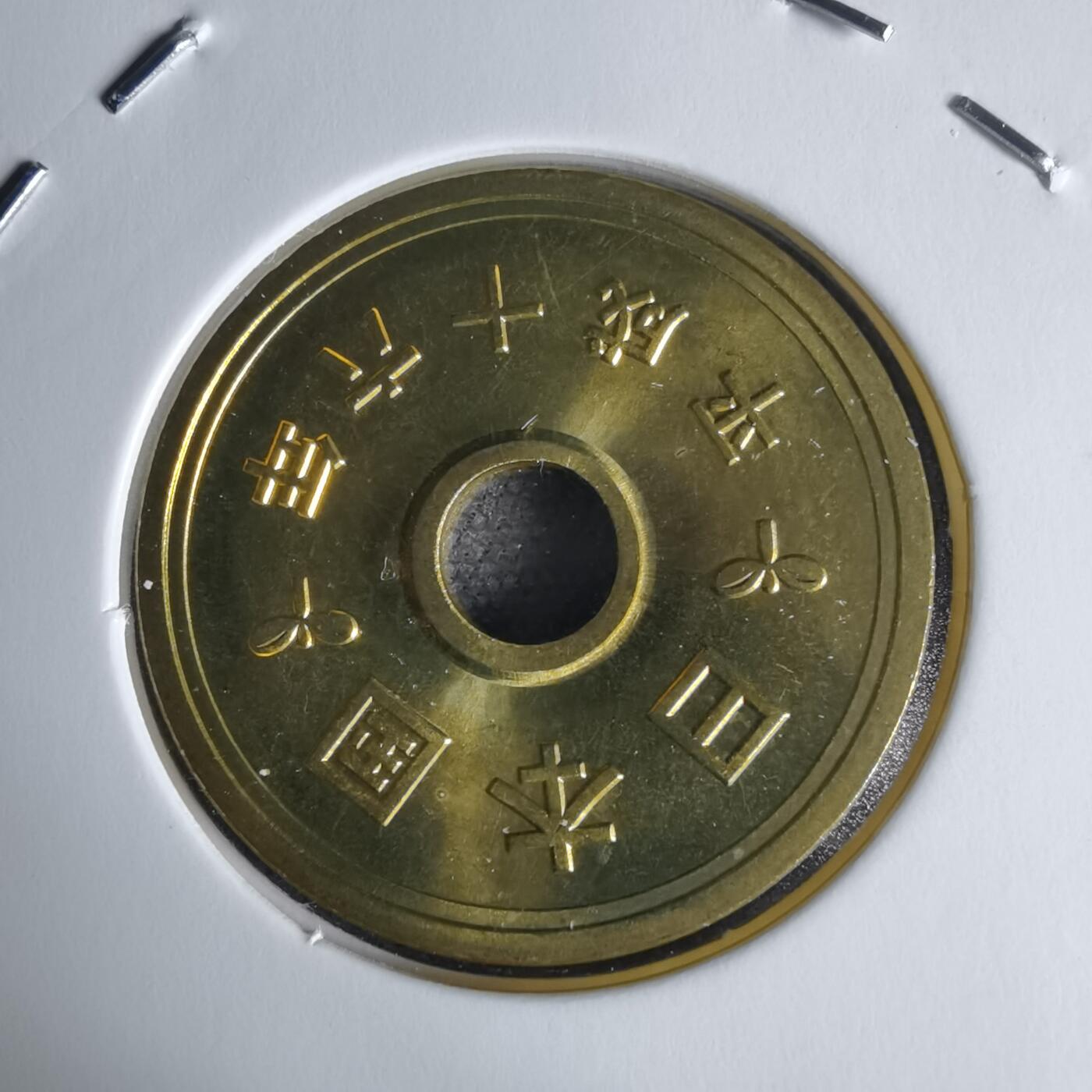 沼泽如烟--第1034场 平成十六年五円